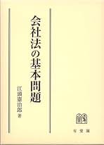 東京大学講義録 商法第三部講義案（全）平成元年度夏学期 江頭憲治郎教授 東京大学講義録 商法第三部講義案（全）平成元年度夏学期 江頭